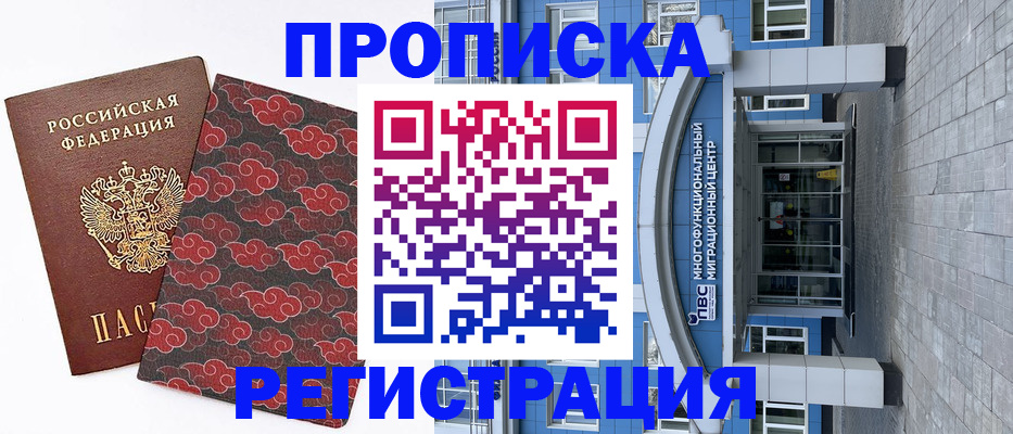 прописка от собственника в Меленках