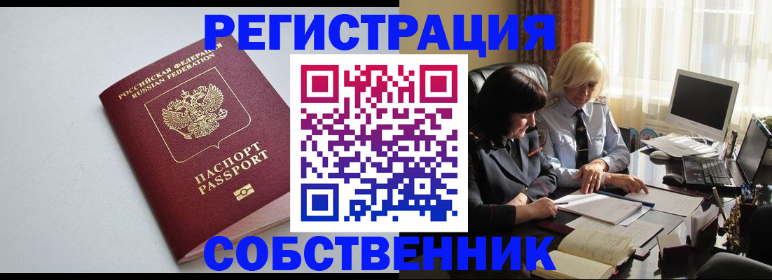 купить прописку в Меленках