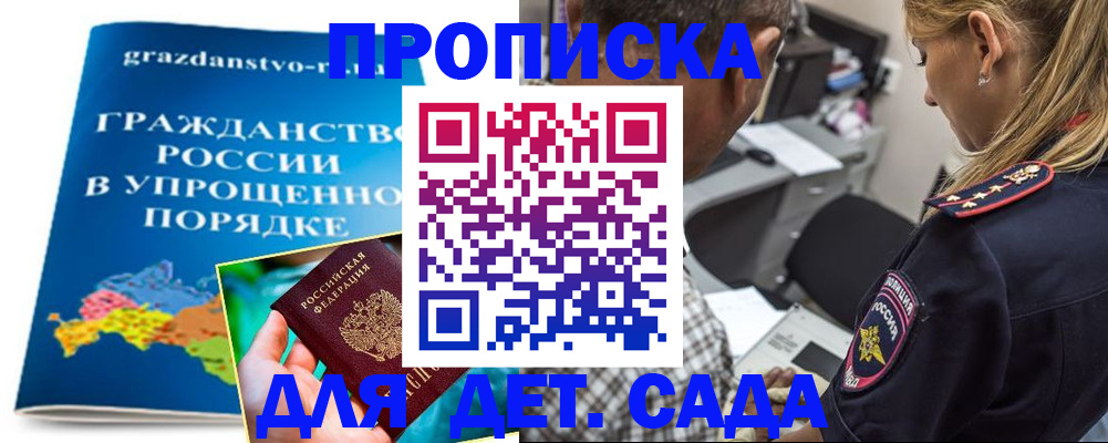 прописка для школы в Меленках