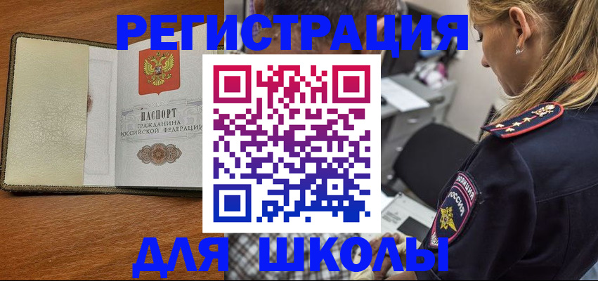 прописка для работы в Меленках