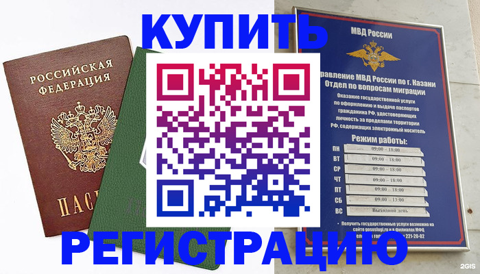 временная регистрация купить в Меленках